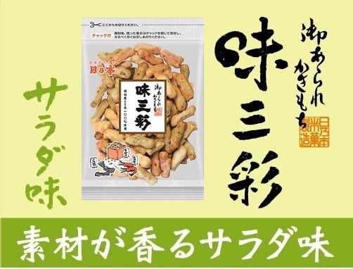 味三彩