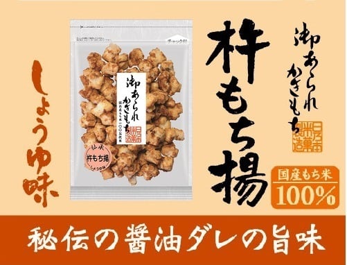 杵もち揚(しょうゆ味)