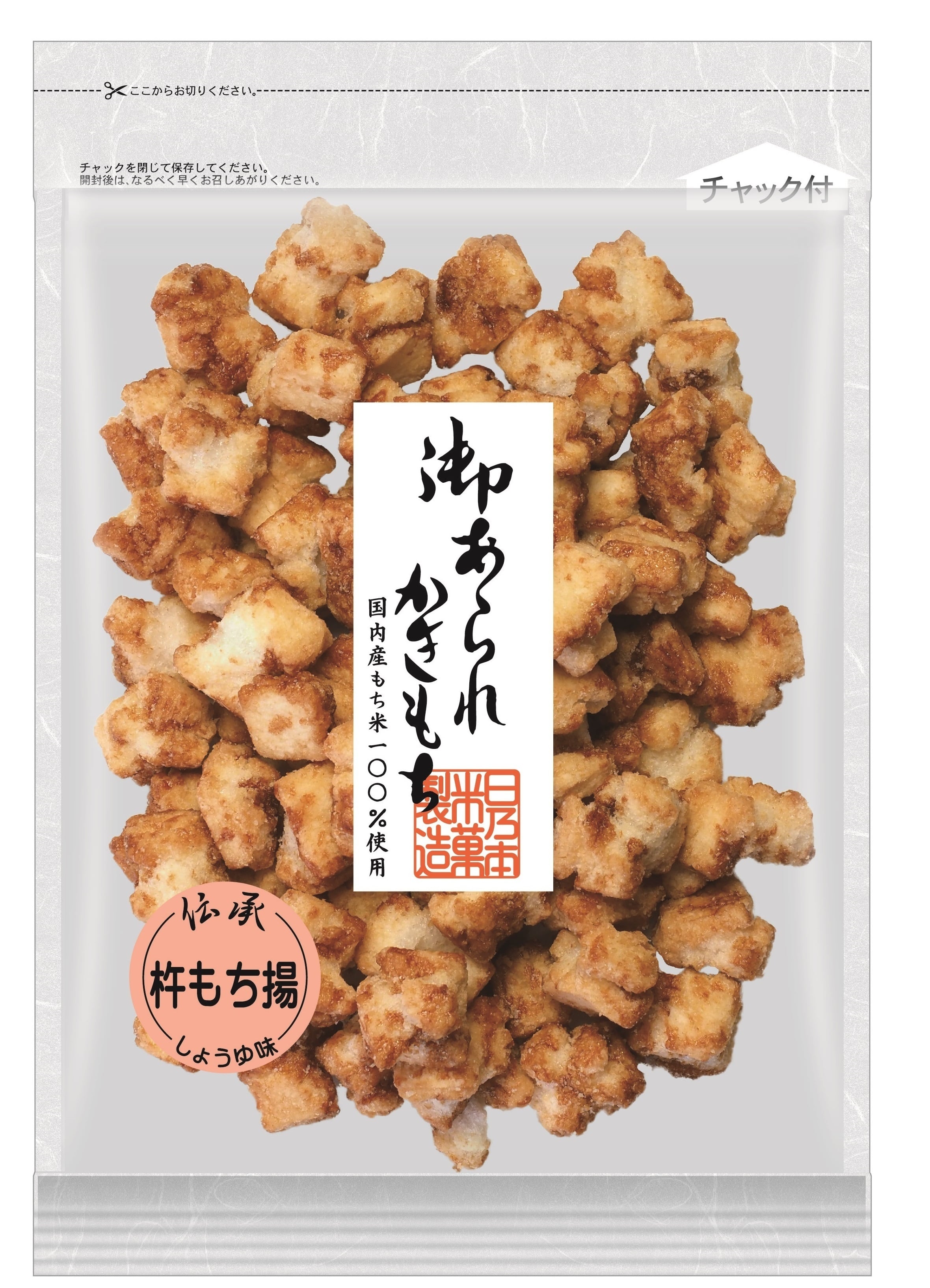 杵もち揚(しょうゆ味)