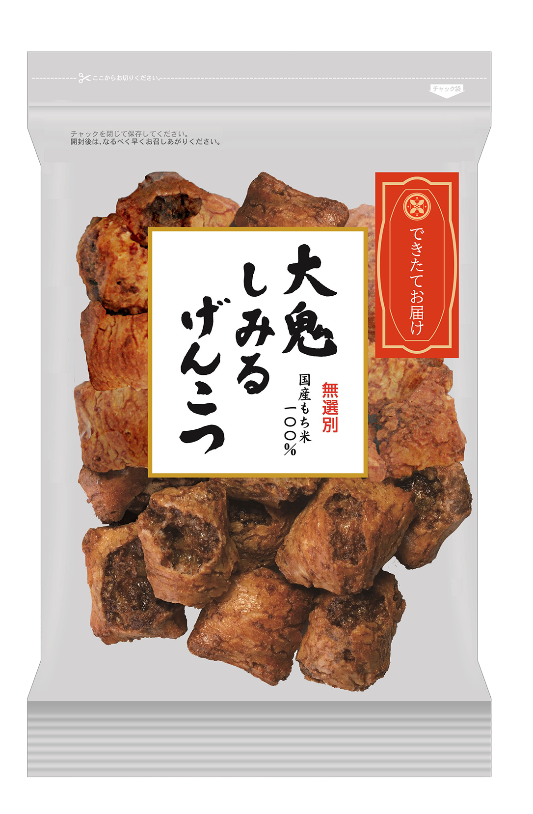 【1月だけの特別限定商品】できたて!大鬼しみるげんこつ:1セット5袋