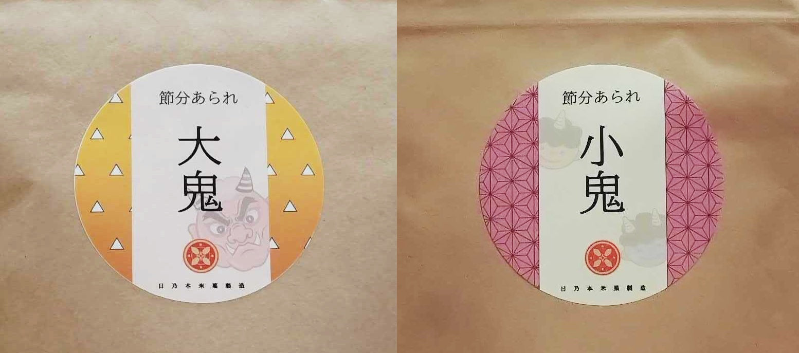 【期間限定販売商品】節分あられ:1セット5袋 (大鬼3袋と小鬼2袋)