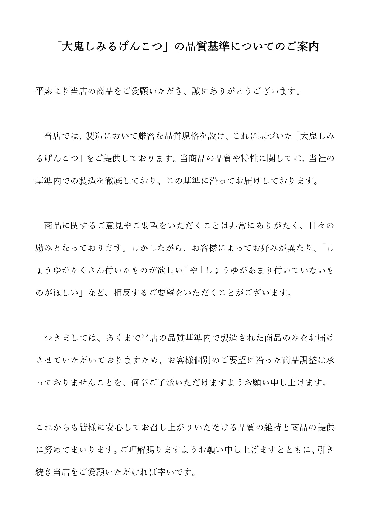 大鬼しみるげんこつ