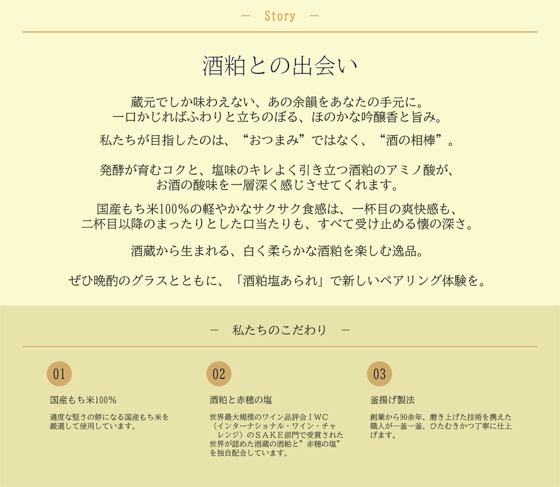 【特別限定商品】 【オコメラグジュアリー】酒粕塩あられ ほどよい塩味
