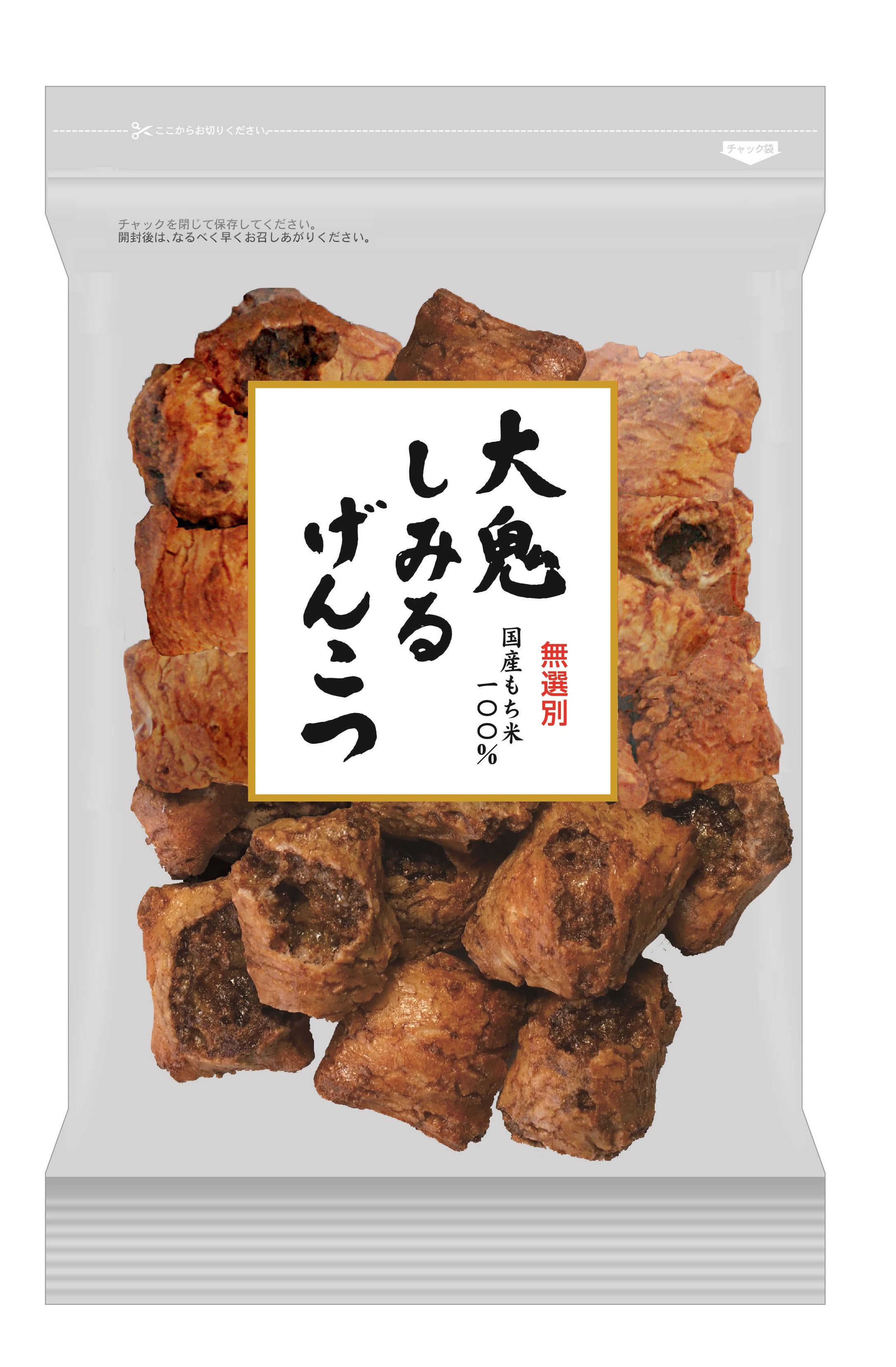 大鬼しみるげんこつ