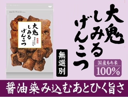 大鬼しみるげんこつ
