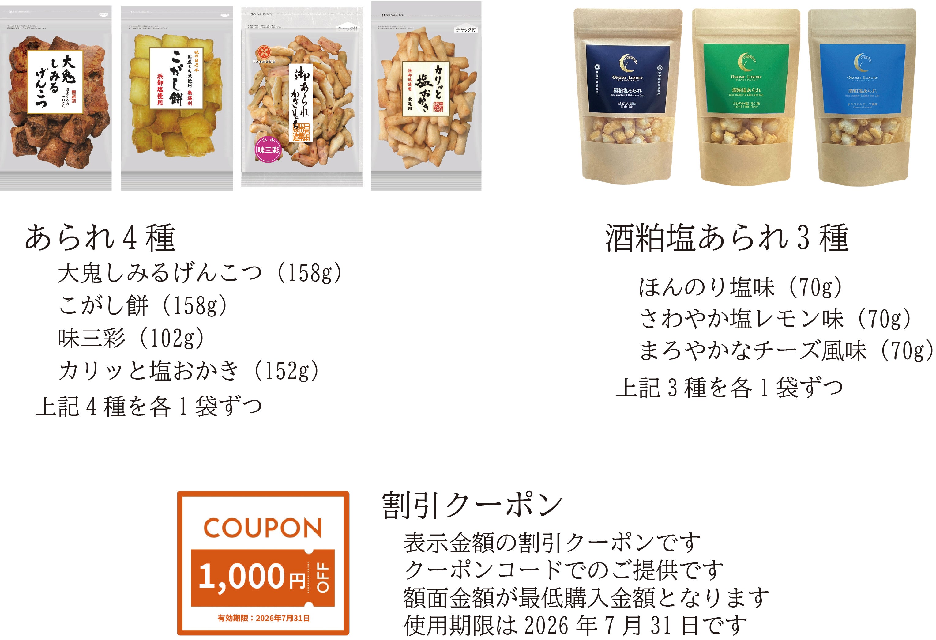 【日乃本米菓の福袋】　”春の味わいおやつ福袋”