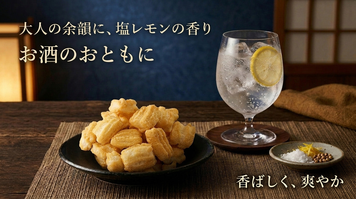 【7月だけの特別限定商品】　揚げ餅あられ　塩レモン味